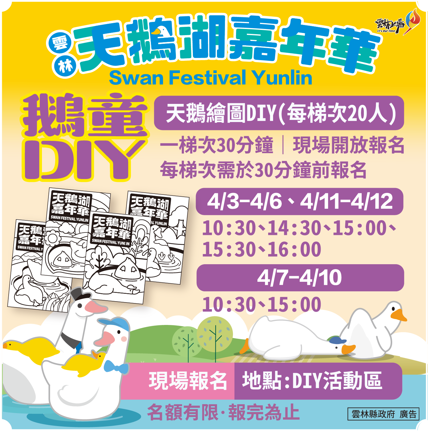 鵝童DIY - 天鵝繪圖DIY