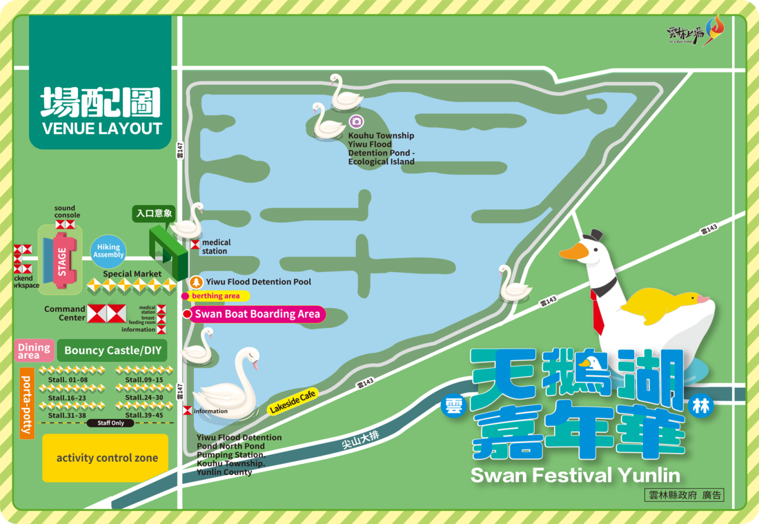 2026 Yunlin Swan Lake Carnival Venue Floor Plan