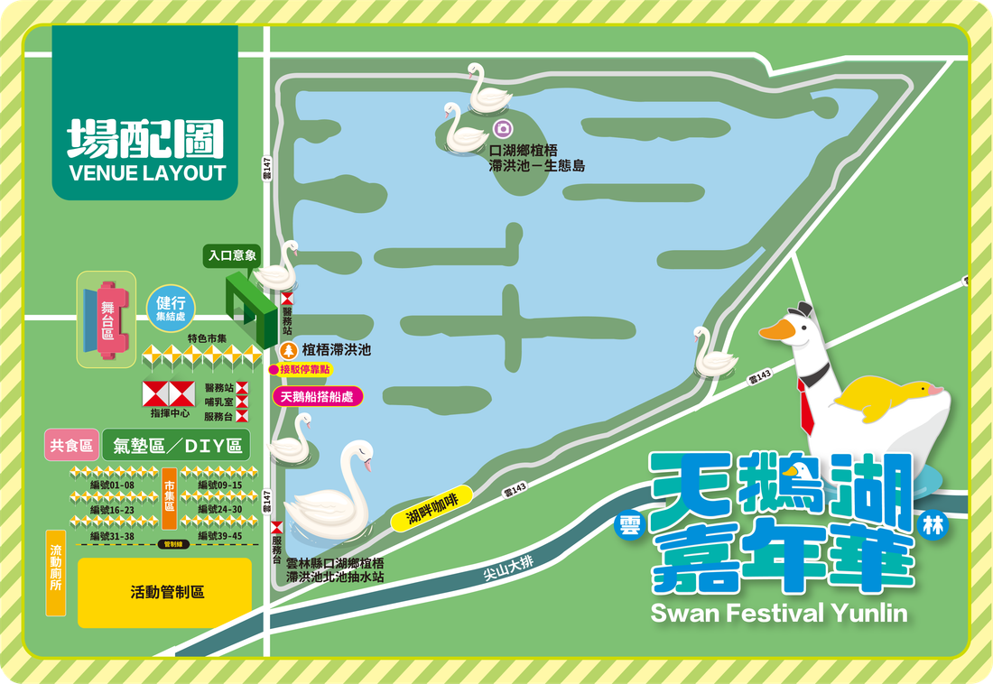 2026雲林スワン湖カーニバル 会場マップ