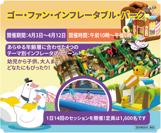 ガチョウふわふわエリア