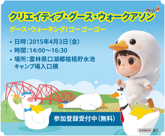 スワンクリエイティブウォーク