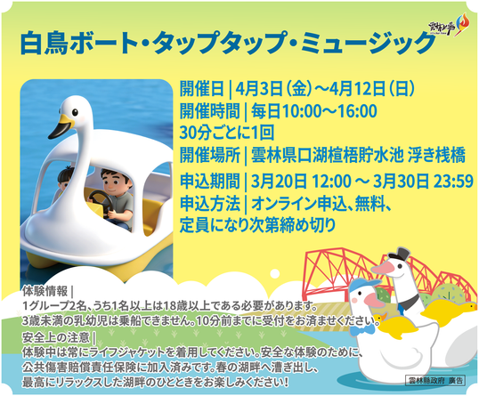スワンボート体験