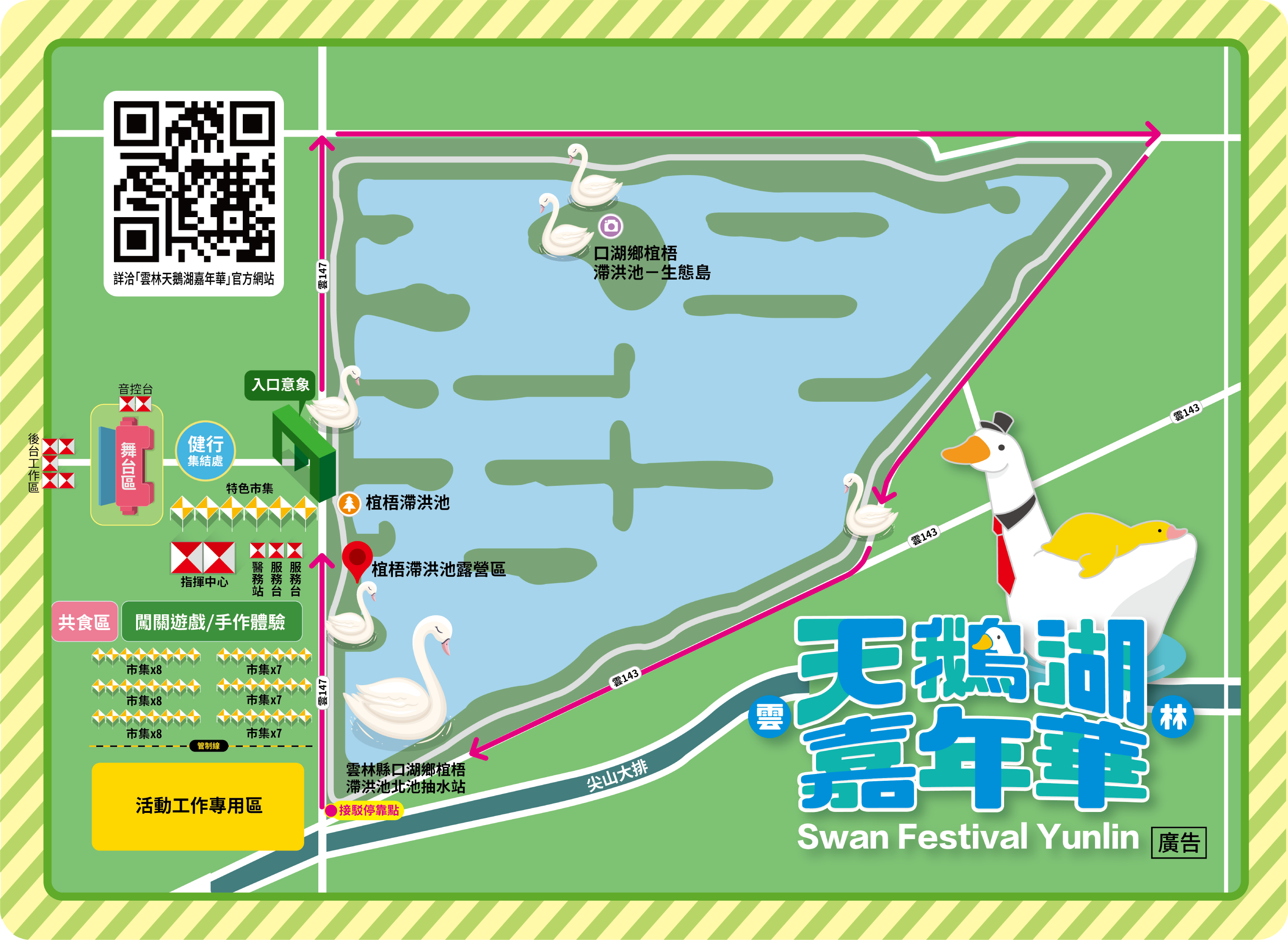2026雲林天鵝湖嘉年華會場平面圖