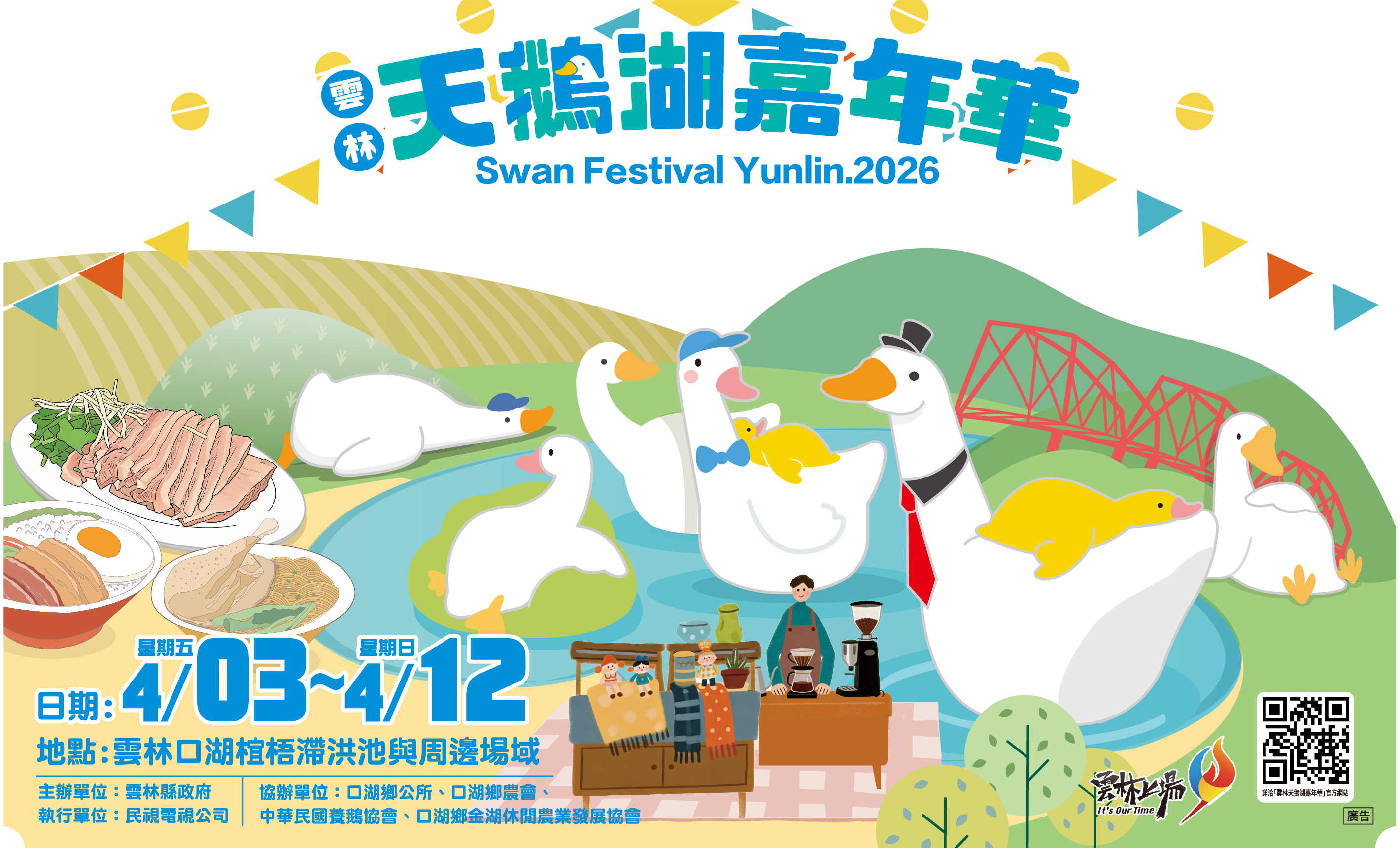 天鵝湖嘉年華Logo