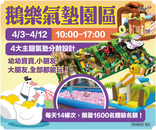 鵝樂氣墊園區