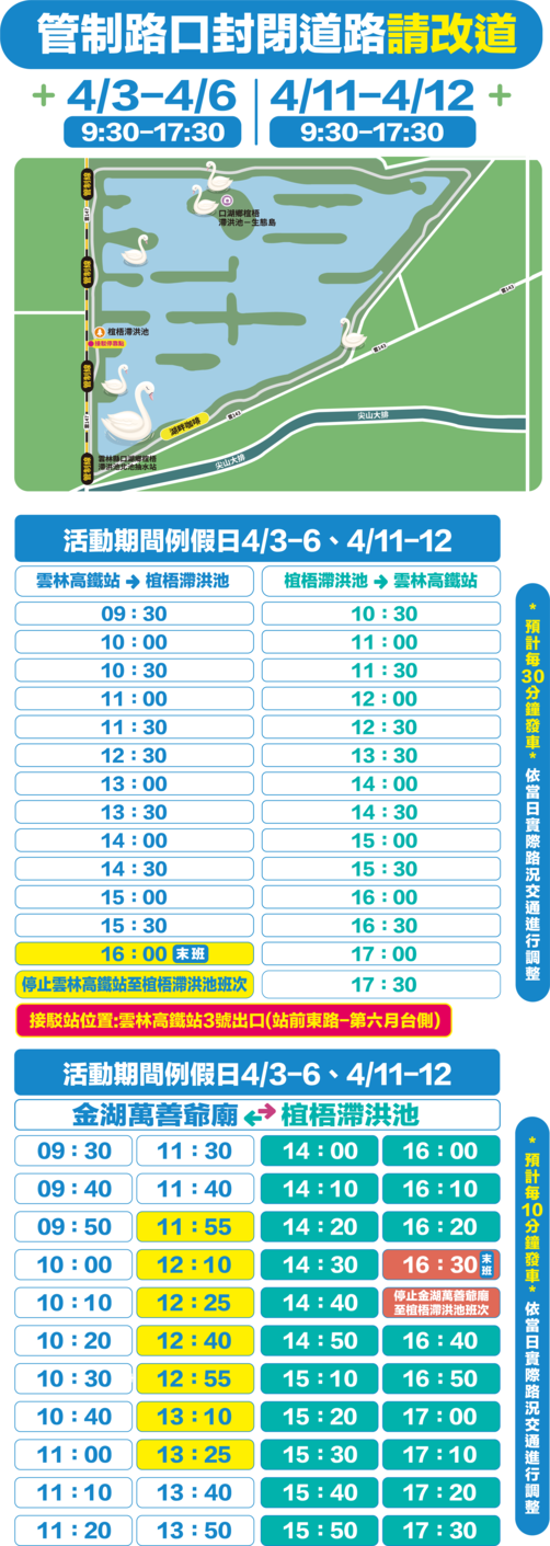 2026雲林天鵝湖嘉年華交通資訊