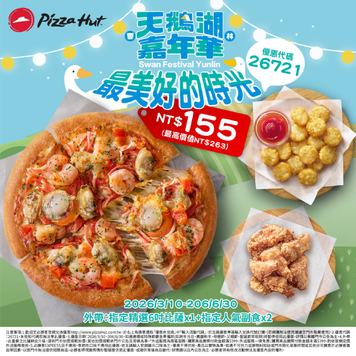 比勝客優惠套餐A